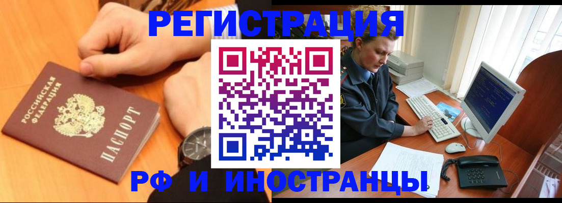 прописка законно в Могочи