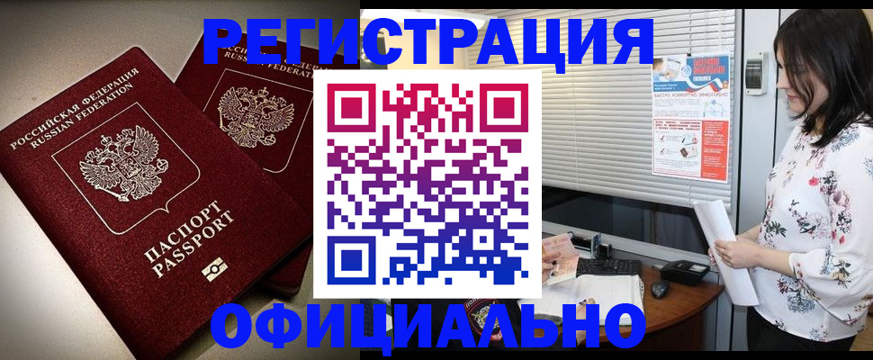 прописка для военкомата в Могочи